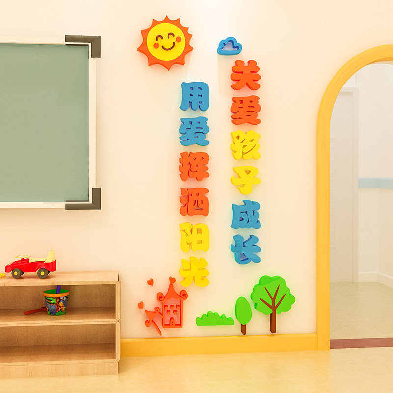 托管班墙装饰幼儿园早教辅导班培训机构教室墙面布置软装墙贴
