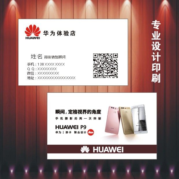 新品手机维修销售爆屏配件名片免费设计制作包邮华为名片
