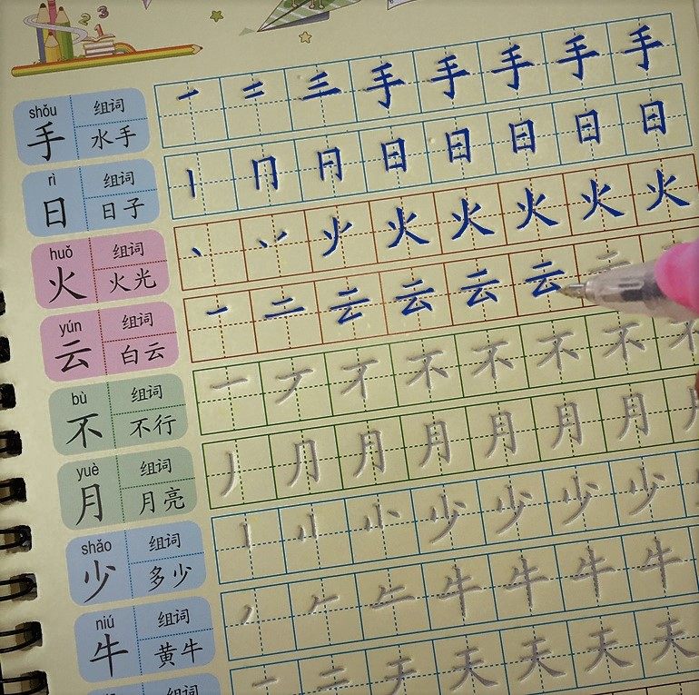 幼儿练字本幼儿园学前3-6岁初学者笔画数字描红拼音凹槽字帖