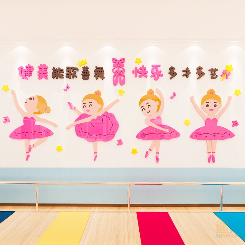 舞蹈幼儿园教室布置墙面装饰儿童芭蕾芭蕾舞艺术墙贴