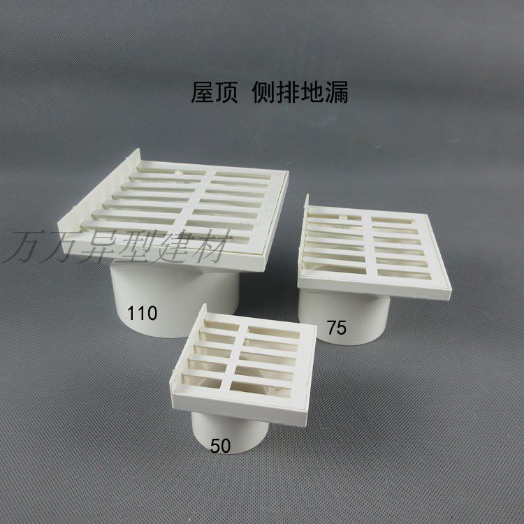 侧排式雨水斗雨水口屋顶排水测排侧入式天台地漏盖下雨水pvc配件