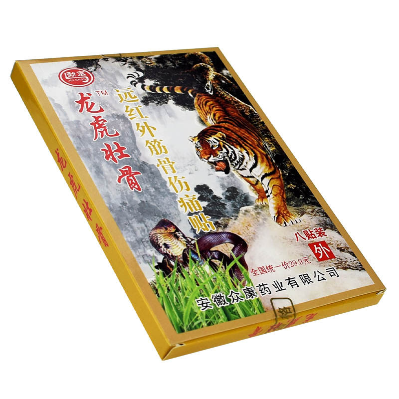 劲宏龙虎壮骨远红外筋骨伤痛虎骨膏贴正品腰腿膏药贴器械