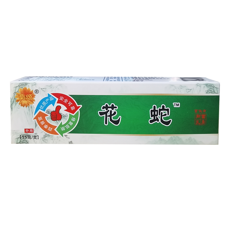 皮肤菊颂干燥冬天痒丸蛇解菊花花蛇金菊花软膏皮肤消毒护理(消)