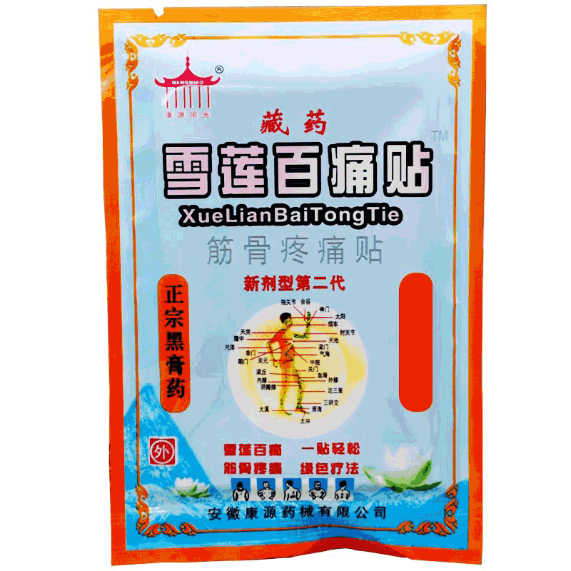 筋骨百痛藏药雪莲伤痛万痛贴膏疼痛贴去痛贴膏药贴器械