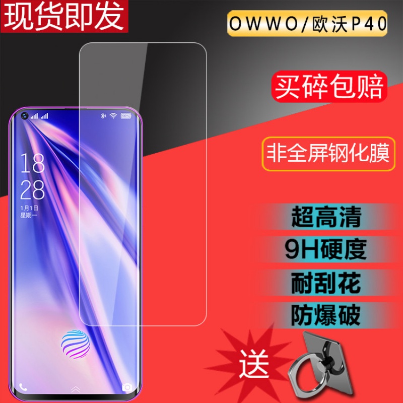 owwo欧沃p40穿孔手机钢化钢化玻璃6.8寸专用防爆手机贴膜