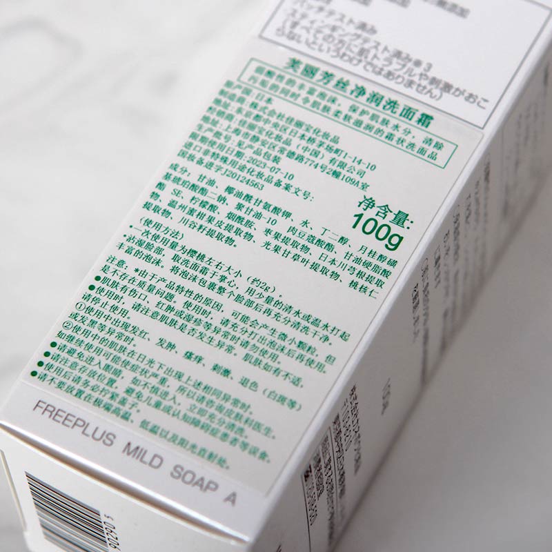 现货 日本freeplus芙丽芳丝氨基酸泡沫洁面乳洗面奶