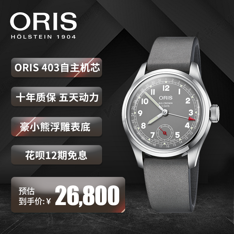 【品牌直营】ORIS豪利时航空荷尔斯泰因2021限量款自动机械腕表