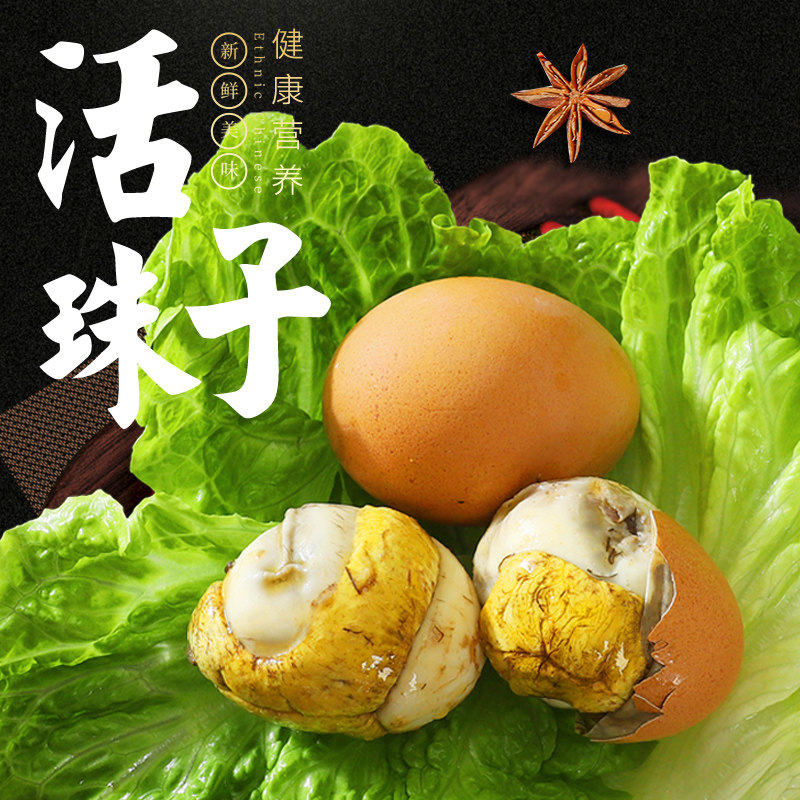 蛋毛五香新鲜13天活珠子鸡胚蛋20只开袋即食活珠子
