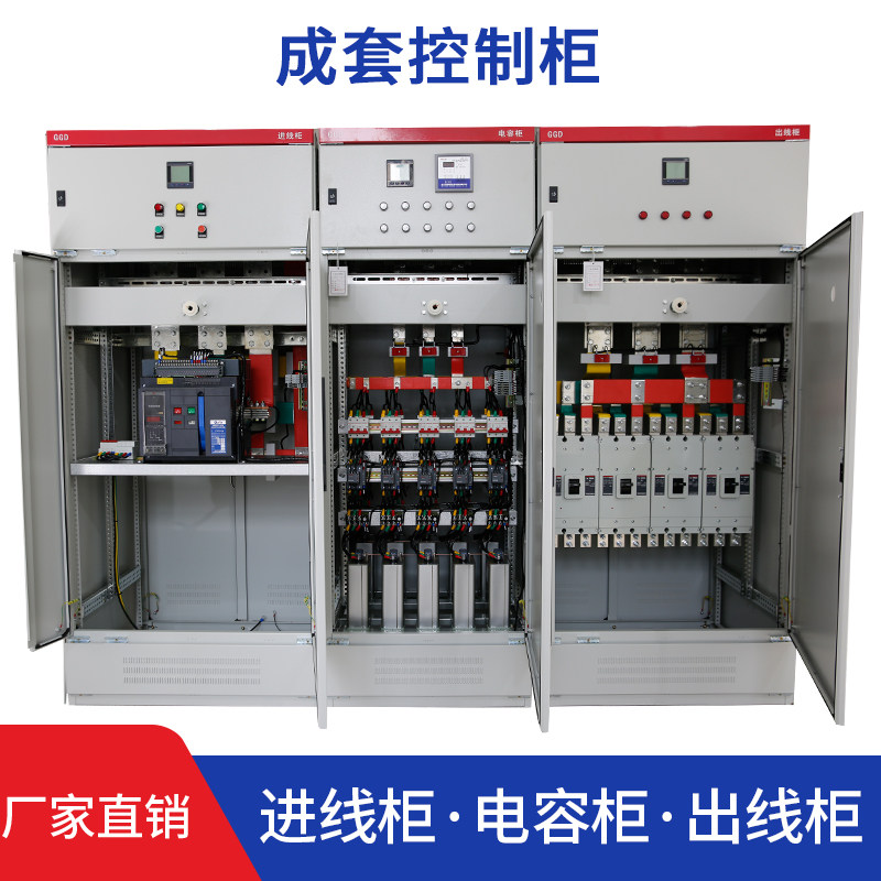 ggd高低压进线电容补偿开关柜出线变频器软启控制低压开关柜