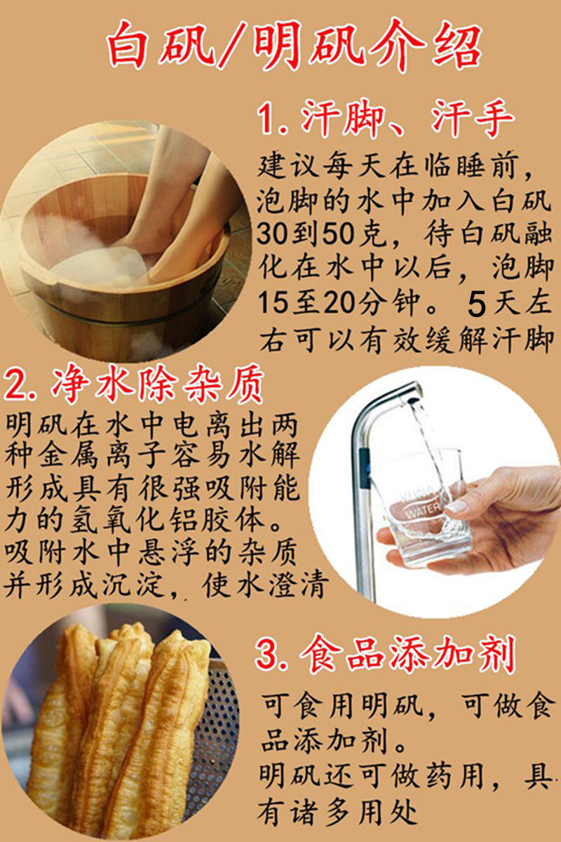 食用粉状澄清剂处理剂水处理油条明矾明凡品级食品其它食品添加剂