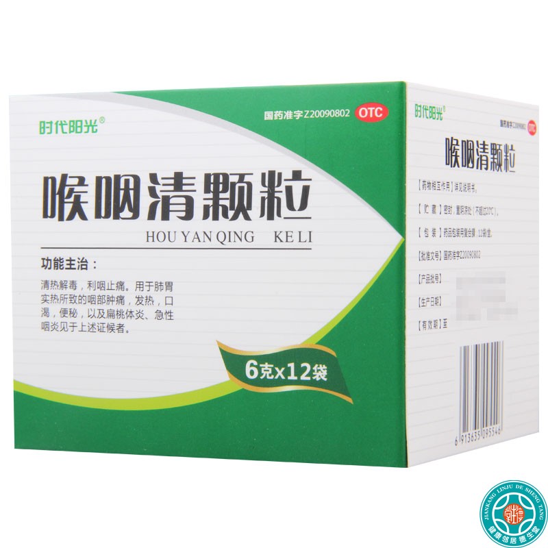 时代阳光喉咽颗粒12袋清热解毒利咽止痛扁桃体炎咽喉
