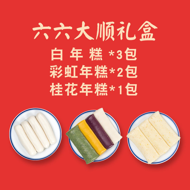 浙江宁波特产年糕礼盒装传统手工水磨年糕送亲朋企业公司发年货