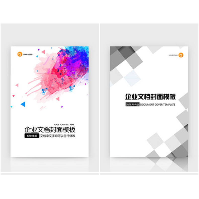 word文档封面模板设计排版素材企业册子商务计划报告合同协议封皮