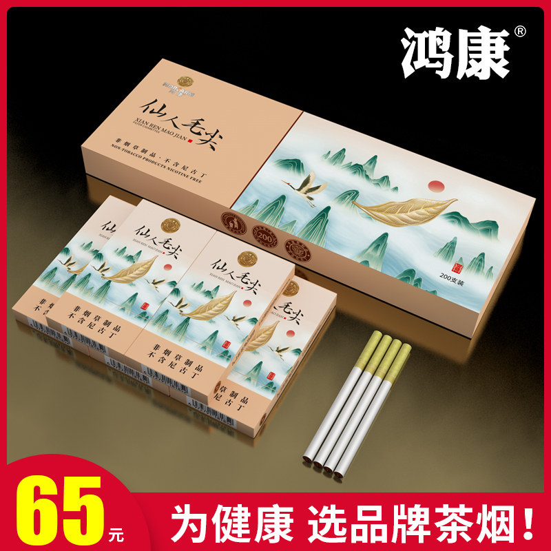 香烟鸿康茶烟仙人毛尖正品一条烟草专卖烟茶茶烟