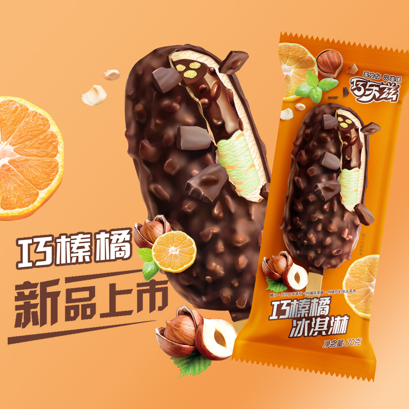 伊利巧乐兹雪糕巧榛榛子巧克力脆皮橘子果酱冰淇淋冰淇淋
