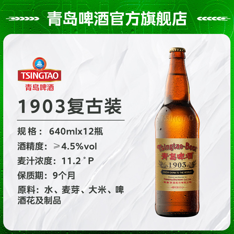 青岛啤酒经典1903复古大瓶640ml12瓶箱啤啤酒