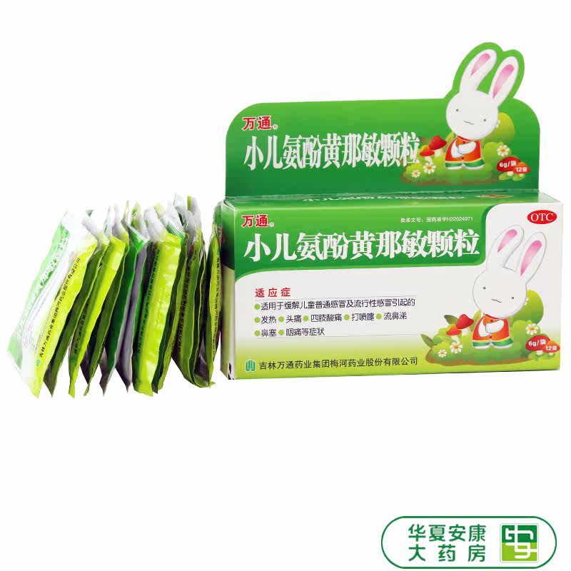 万通 小儿氨酚黄那敏颗粒 6g*12袋/盒头痛 鼻塞 咽痛 流鼻涕hx