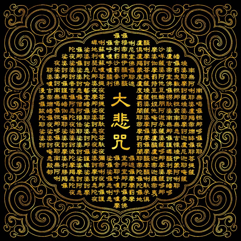 大悲汉字经文唐卡描金装饰画静心修行diy手绘diy
