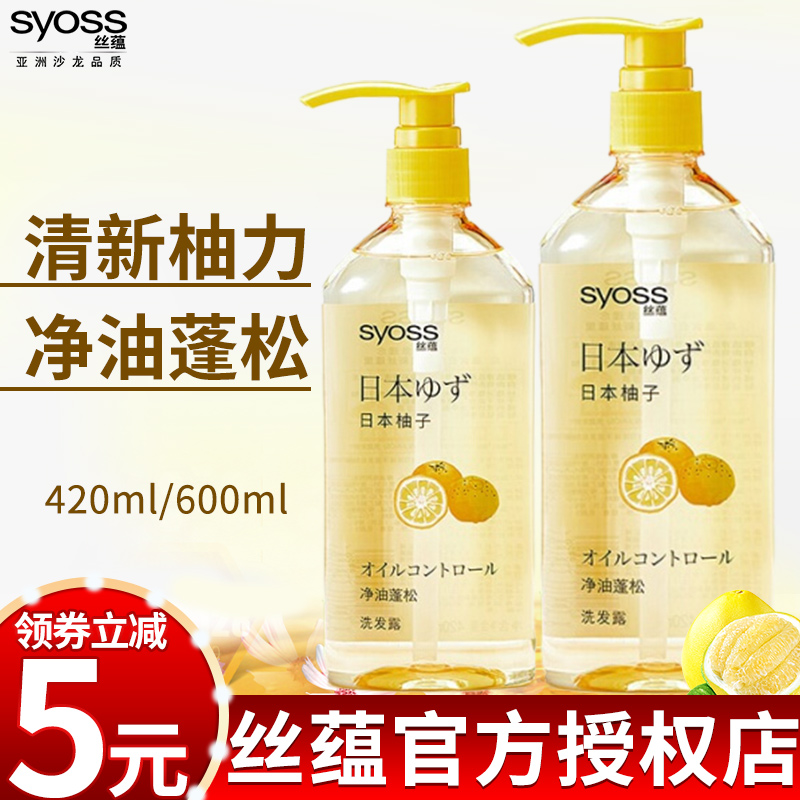 syoss丝蕴洗发水露420ml