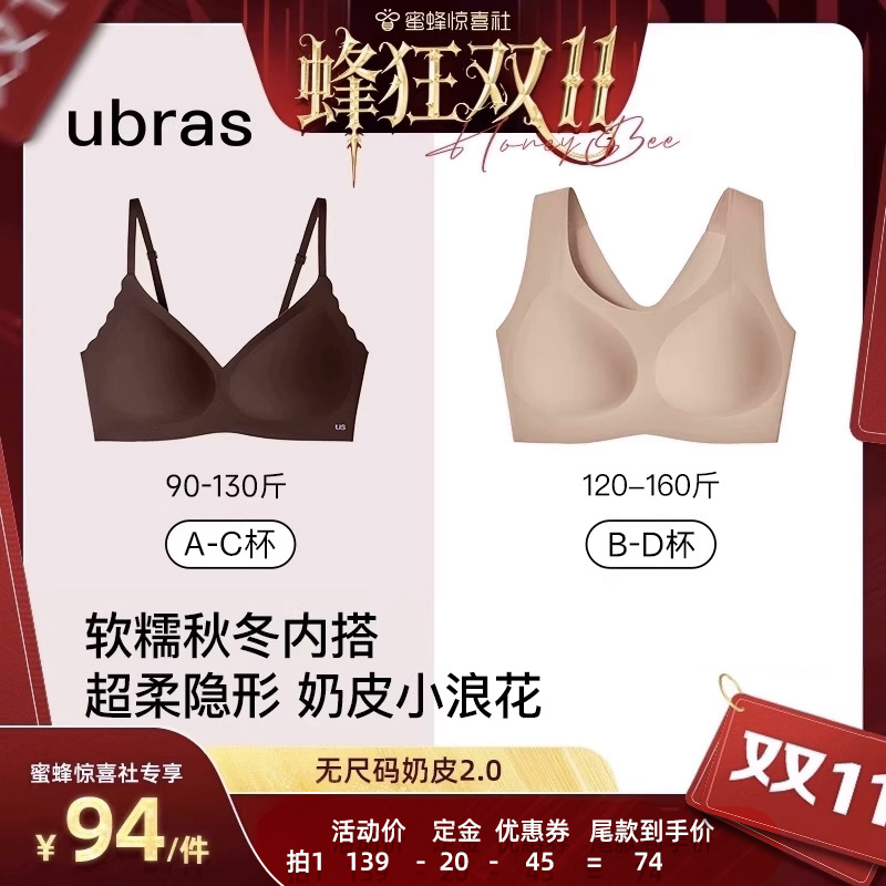 【蜂狂双11】ubras 2025全新升级小奶皮2.0面料浪花边背心文胸
