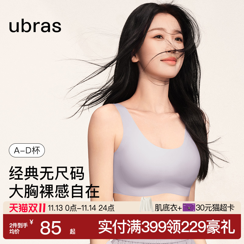 ubras无尺码裸感无痕背心加宽承托吊带大胸显小新款文胸罩内衣女
