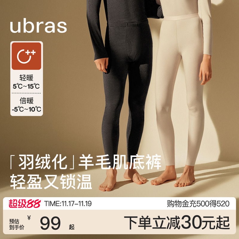 ubras保暖裤男女士羽绒化羊毛肌底裤发热薄款打底秋裤加绒毛线裤