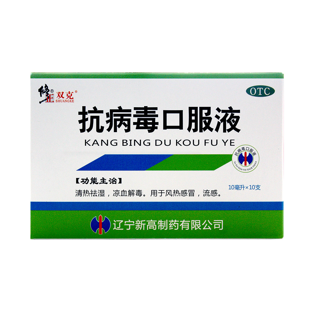 修正抗病毒口服液10支/盒清热祛湿风热感冒流感流鼻涕咽喉肿痛
