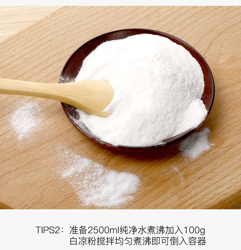 白凉粉儿果冻食用粉透明果冻粉专用粉烧仙草粉自制家用小包装100g