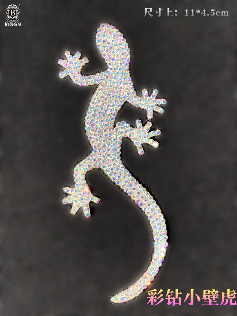 车贴水晶晶钻石壁虎皇冠脚印3d立体个性汽车汽车装饰贴