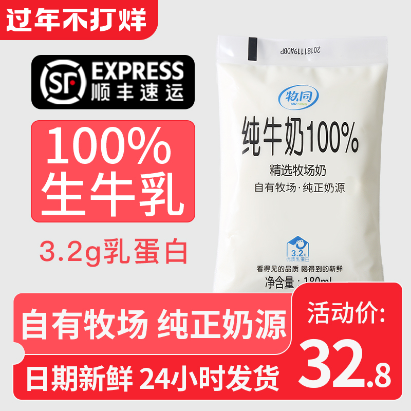 牧同 无添加全脂牛奶整箱180ml*14袋整箱