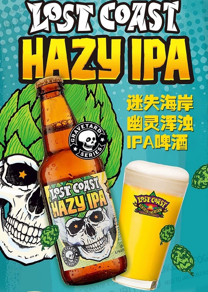 瓶装套餐lostcoast迷失海岸幽灵浑浊啤酒
