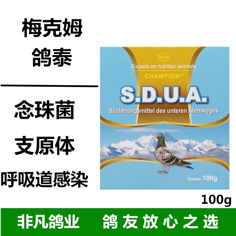 梅克姆鸽鸽泰鸽药呼吸道念珠菌支原体100克医疗用品