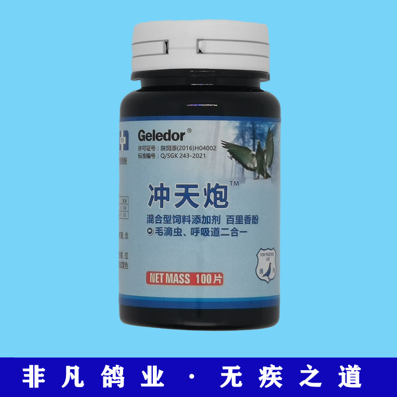 格莱德鸽药冲天炮赛信鸽毛滴虫呼吸道一水条便口腔医疗用品