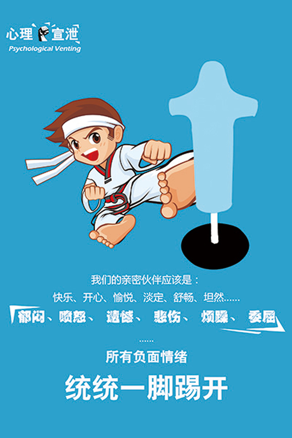 同创心理咨询宣泄室挂图健康心理情绪宣泄疏导卡通宣传指导示例图