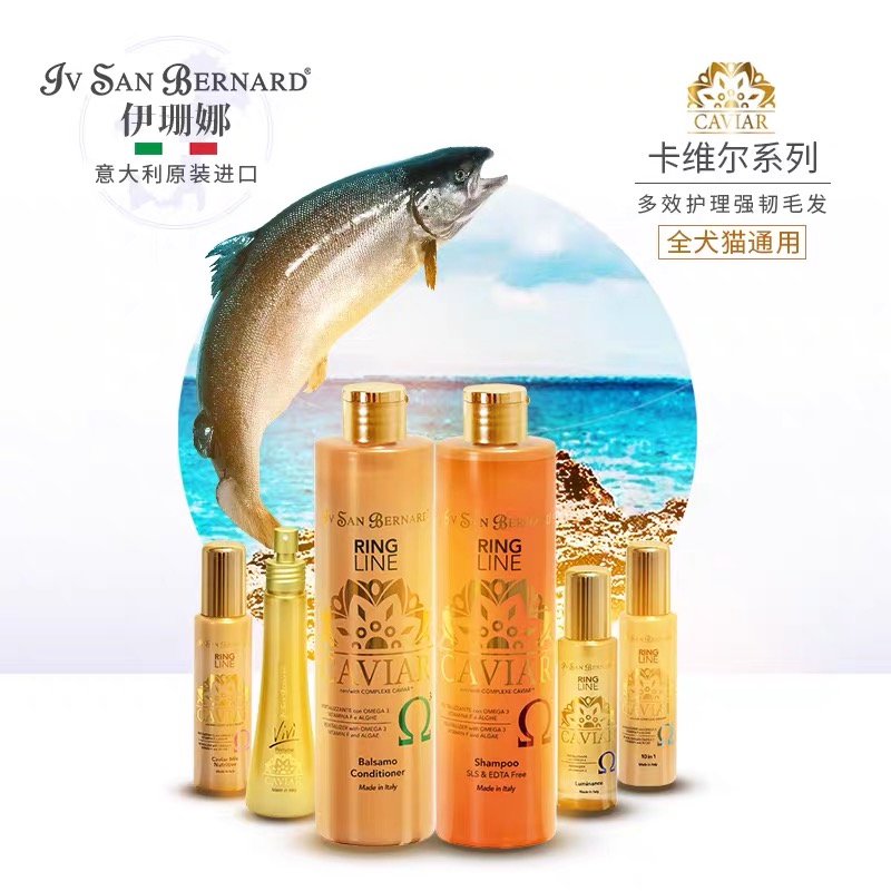 ac意大利isb伊珊卡维尔鱼子酱精华华赛级全犬猫狗香波浴液