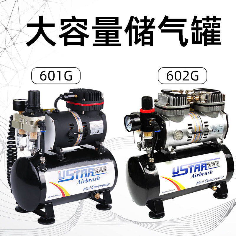 优速达ustar u-601g 602g模型上色喷漆气泵带储气罐送喷笔上色套