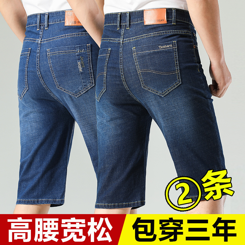 男士牛仔短裤男宽松休闲中裤中年爸爸五分裤牛仔七分裤男夏季薄款