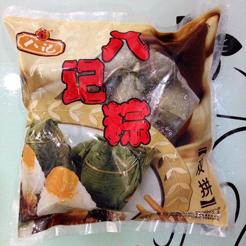 八记双拼粽子560g2袋包邮潮汕特产蛋黄陈皮粽子