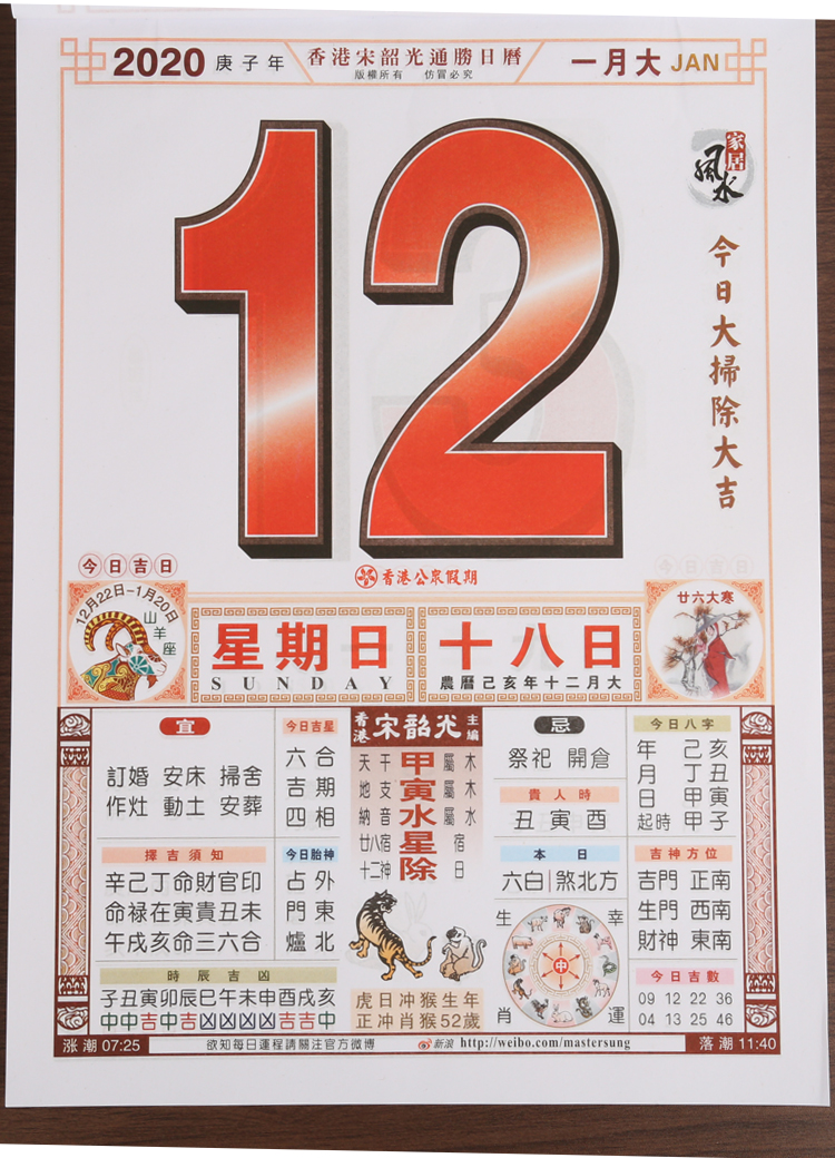 2020年老黄历香港版宋韶光日历家用手撕历大号看风挂历