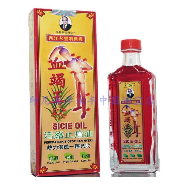 印尼直邮南洋永丰椒花牌血竭王活络按摩油跌打舒筋扭伤40ml/瓶