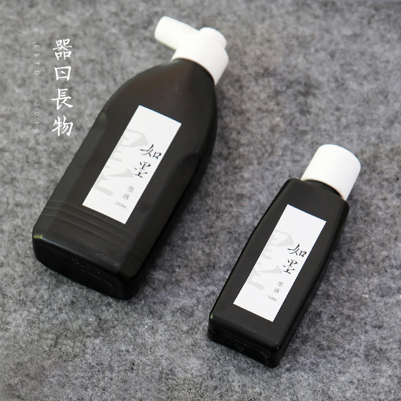 毛笔墨汁书法书画墨液大小小瓶轻胶清香小楷文房墨汁