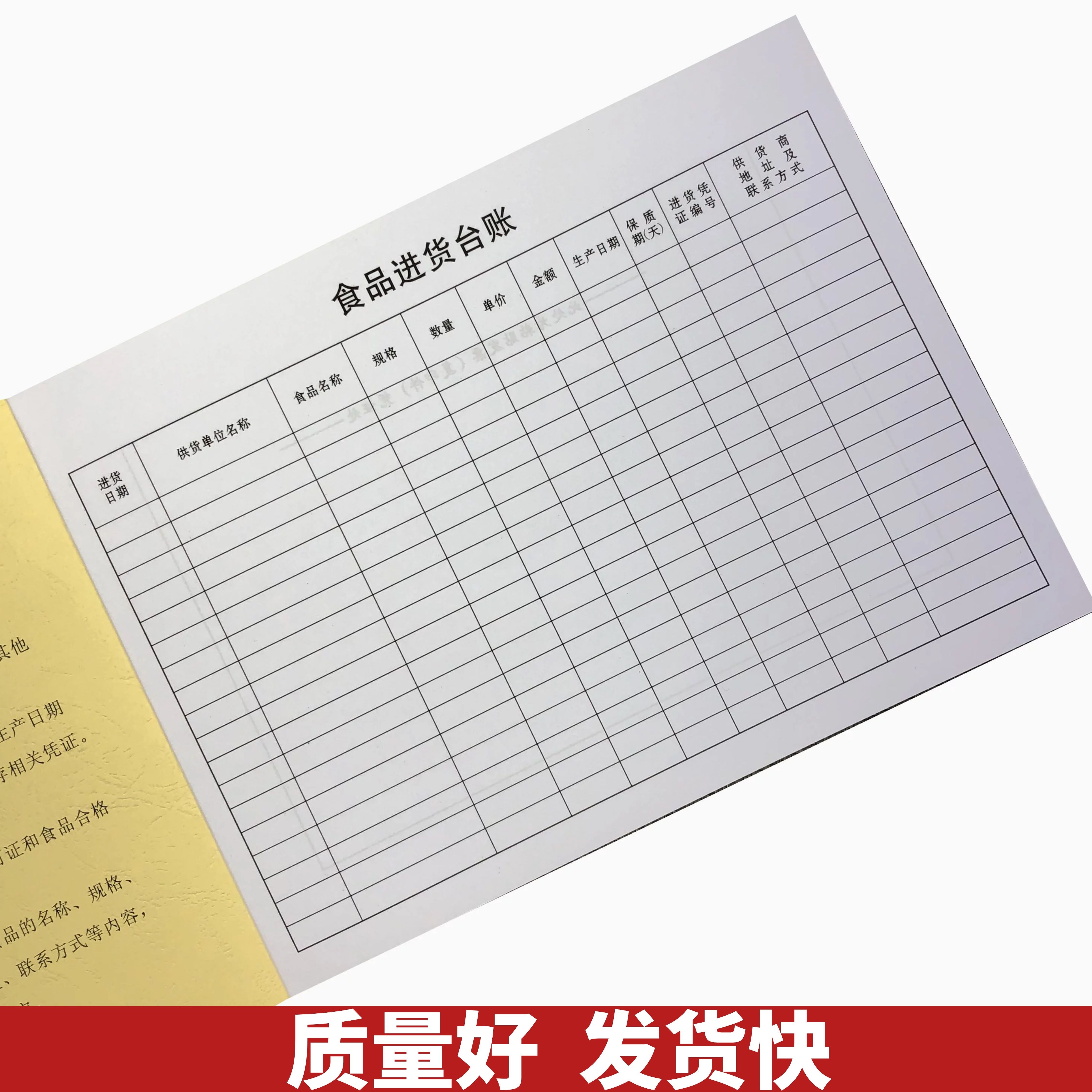 天恒食品进货销售台账账本超市餐厅登记幼儿园账本