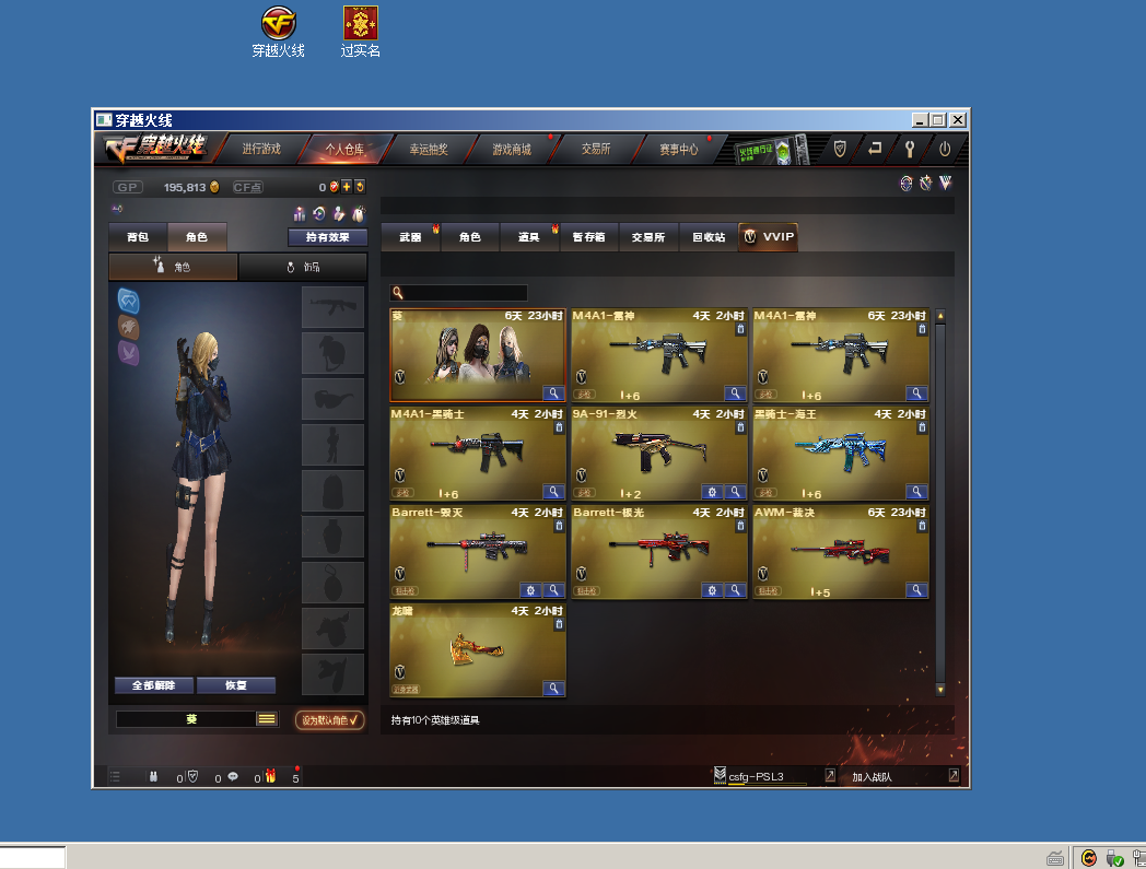 自动发货穿越火线cf小号笑脸临时排位少尉科技wegame