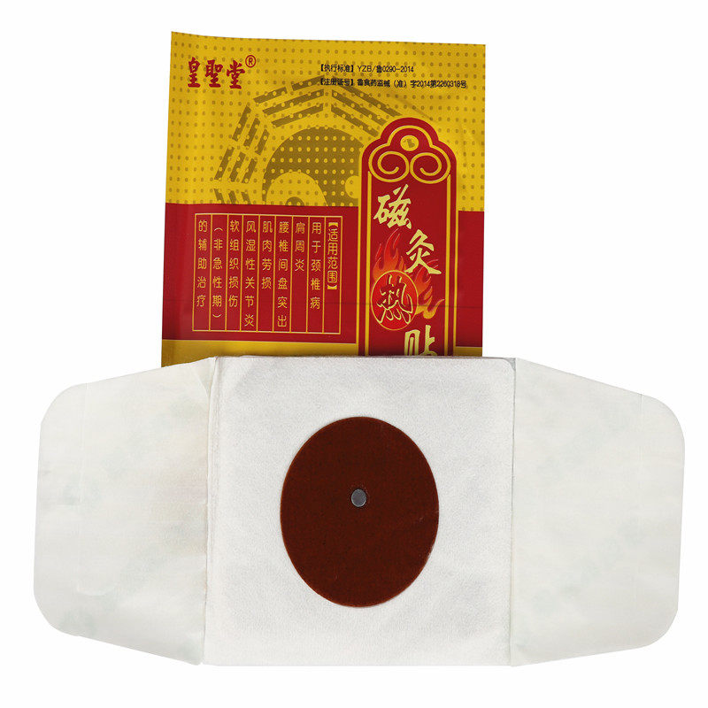 皇圣堂磁灸热贴颈椎病肩周炎腰椎间盘突出风湿性关节炎腰肌劳损