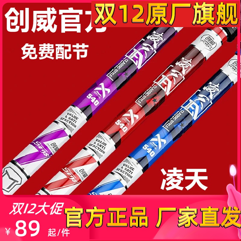 创威官方凌天钩鱼6H创5H维手杆超轻超硬28偏19调2代鲤鲫鱼台钓竿