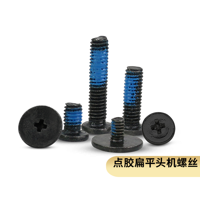 扁平头螺丝钉防松十字笔记本机牙螺钉点胶黑耐用防脱落CM2M2.5M3 - 图0