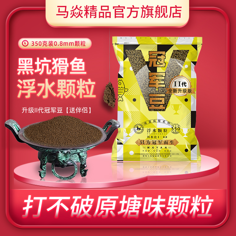 马焱精品冠军豆浮水颗粒鱼饵黑坑鲤鱼原塘缓沉泡泡球竞技混养饵料