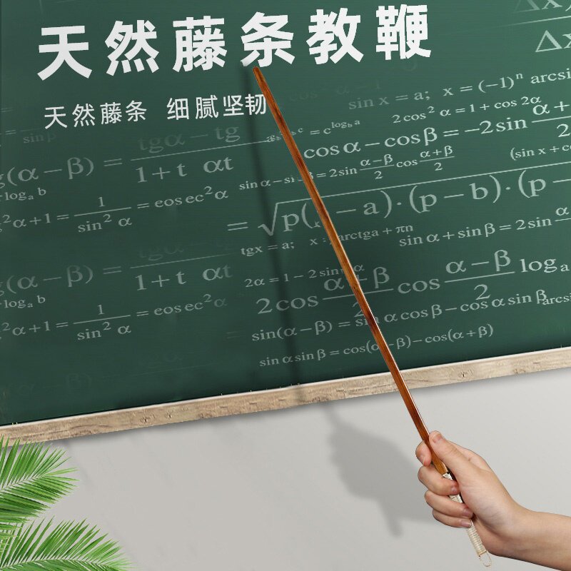 藤条家用教鞭教师教学专用藤枝指挥棒竹条条子教鞭