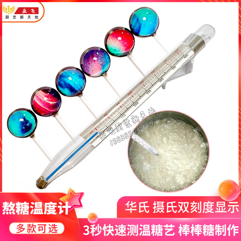 温度计棒棒糖熬糖糖果糖浆专用测温耐高温玻璃包邮温湿度计