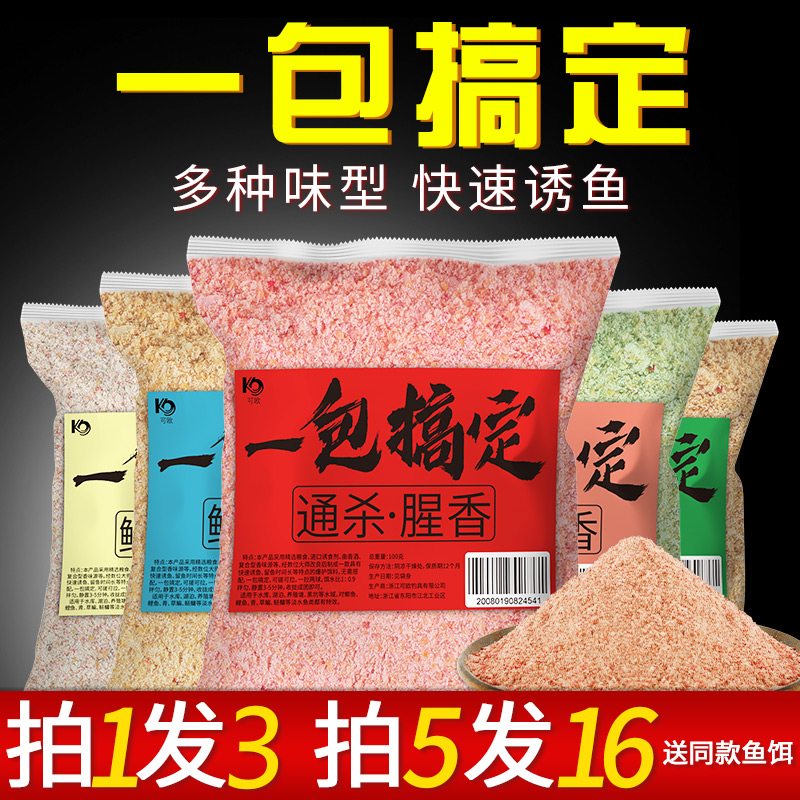 鱼饵小药春季鲫鱼鲤鱼鲢鳙饵料套餐野钓通杀草鱼食黑坑鱼料打窝料